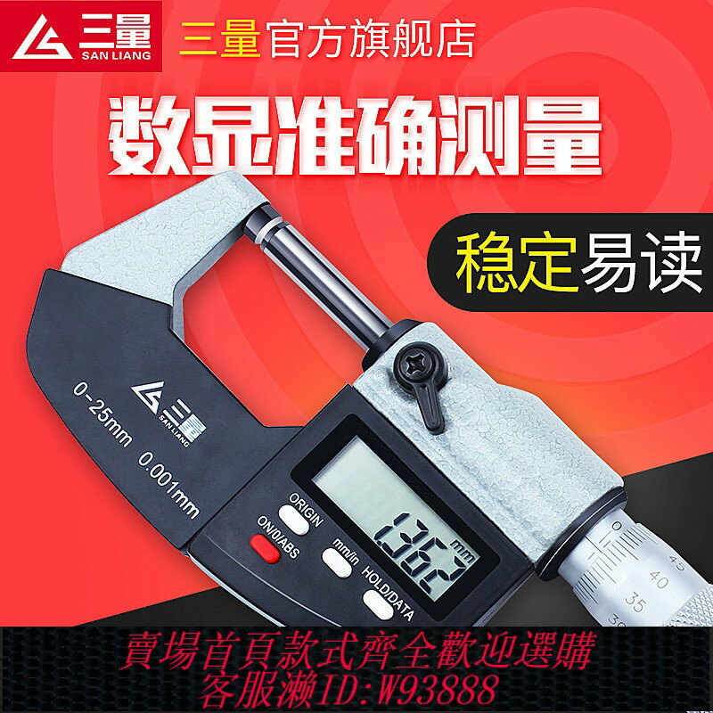 {臺灣公司貨 可打統編}日本三量數顯外徑千分尺 0-25mm高精度0.001電子螺旋測微器儀卡尺