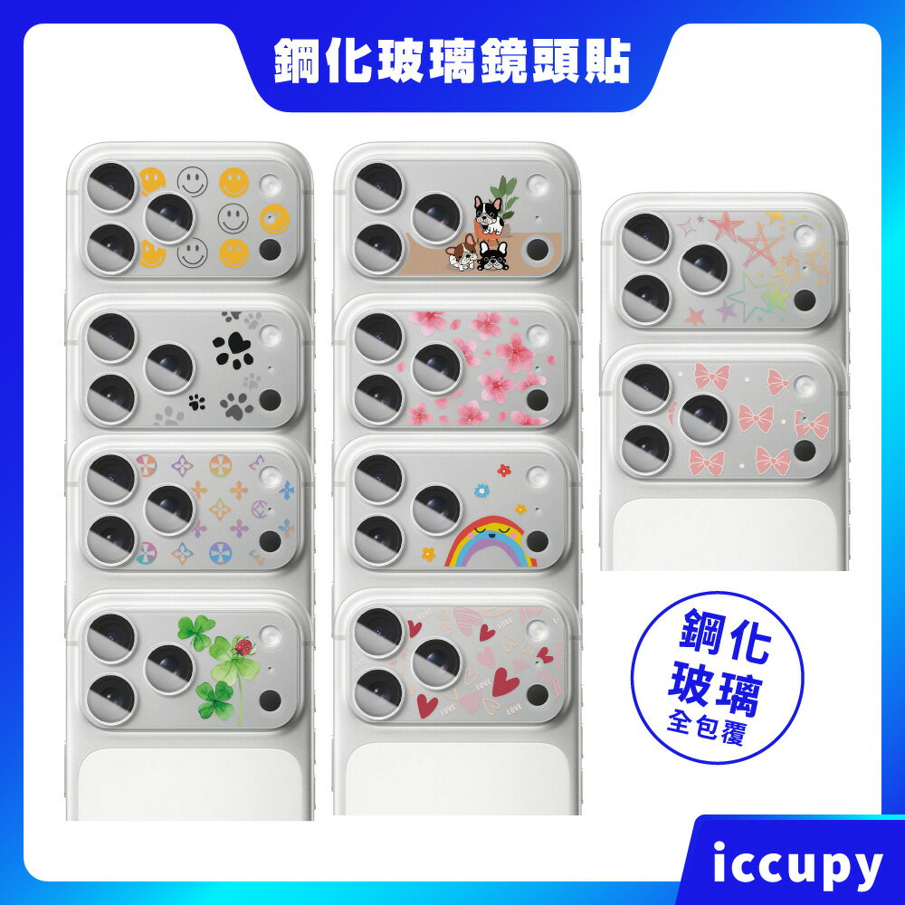 【iCCUPY】iPhone 17 Pro / 17 Pro Max鋼化玻璃3D立體全包覆鏡頭保護貼 鏡頭貼 鏡頭膜 台灣製 ins風 黑占科技