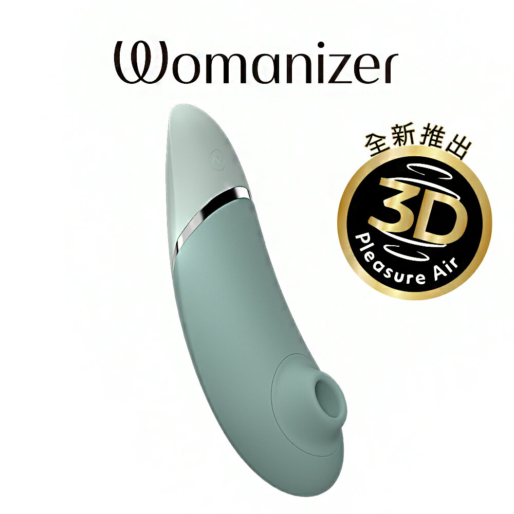 德國Womanizer Next 3D吸吮愉悅器 (鼠尾草)