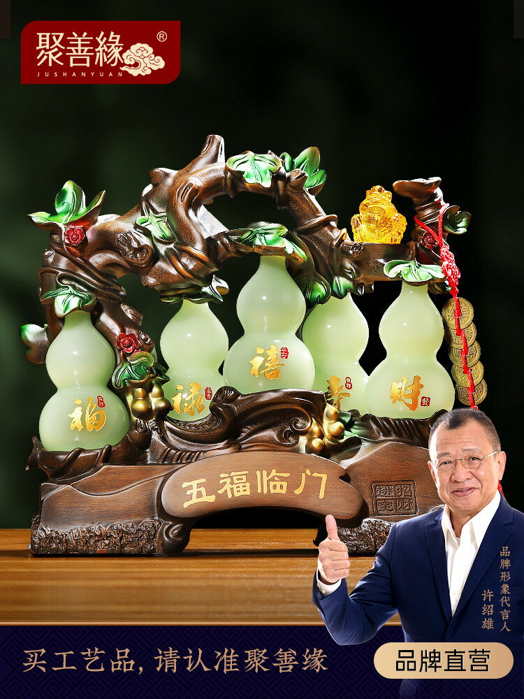 五福臨門琉璃玉葫蘆擺件中式客廳玄關電視櫃招財裝飾喬遷新居禮品