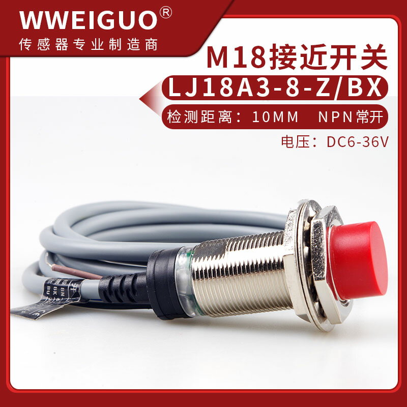 M18電感式接近開關傳感器lj18a3-8-z/bx三線NPN常開24V金屬感應器