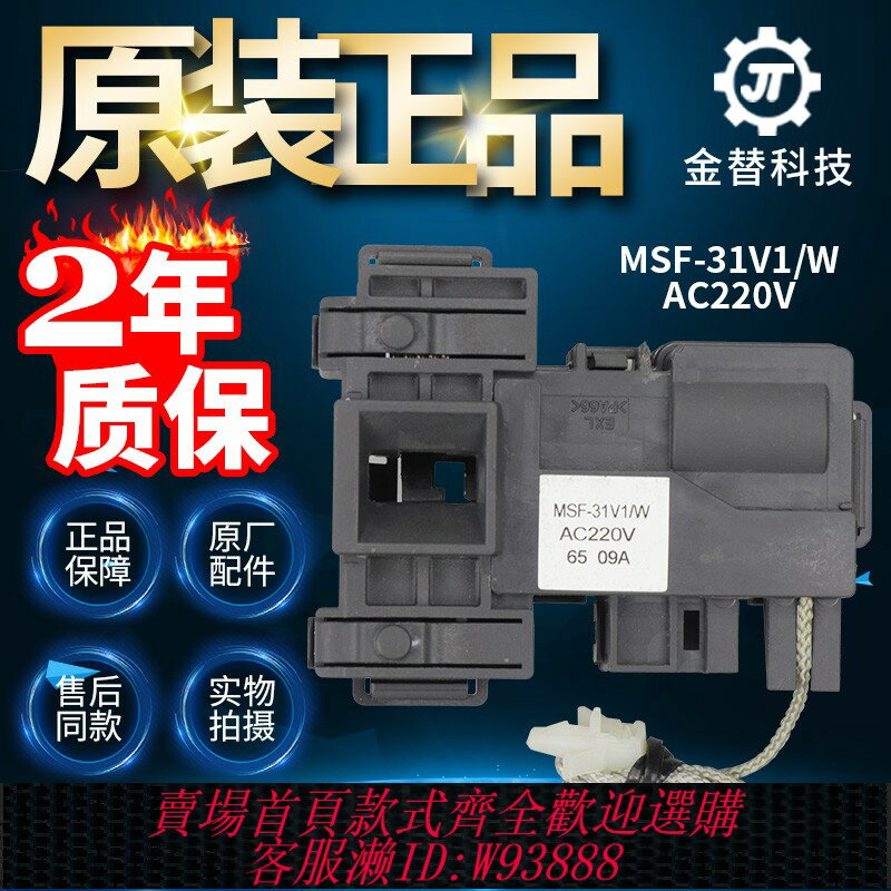 {臺灣公司貨 可打統編}松下滾筒洗衣機MSF-31V1/W門鎖MSF-34V1/W門開關EG92 EG128 E8G2H