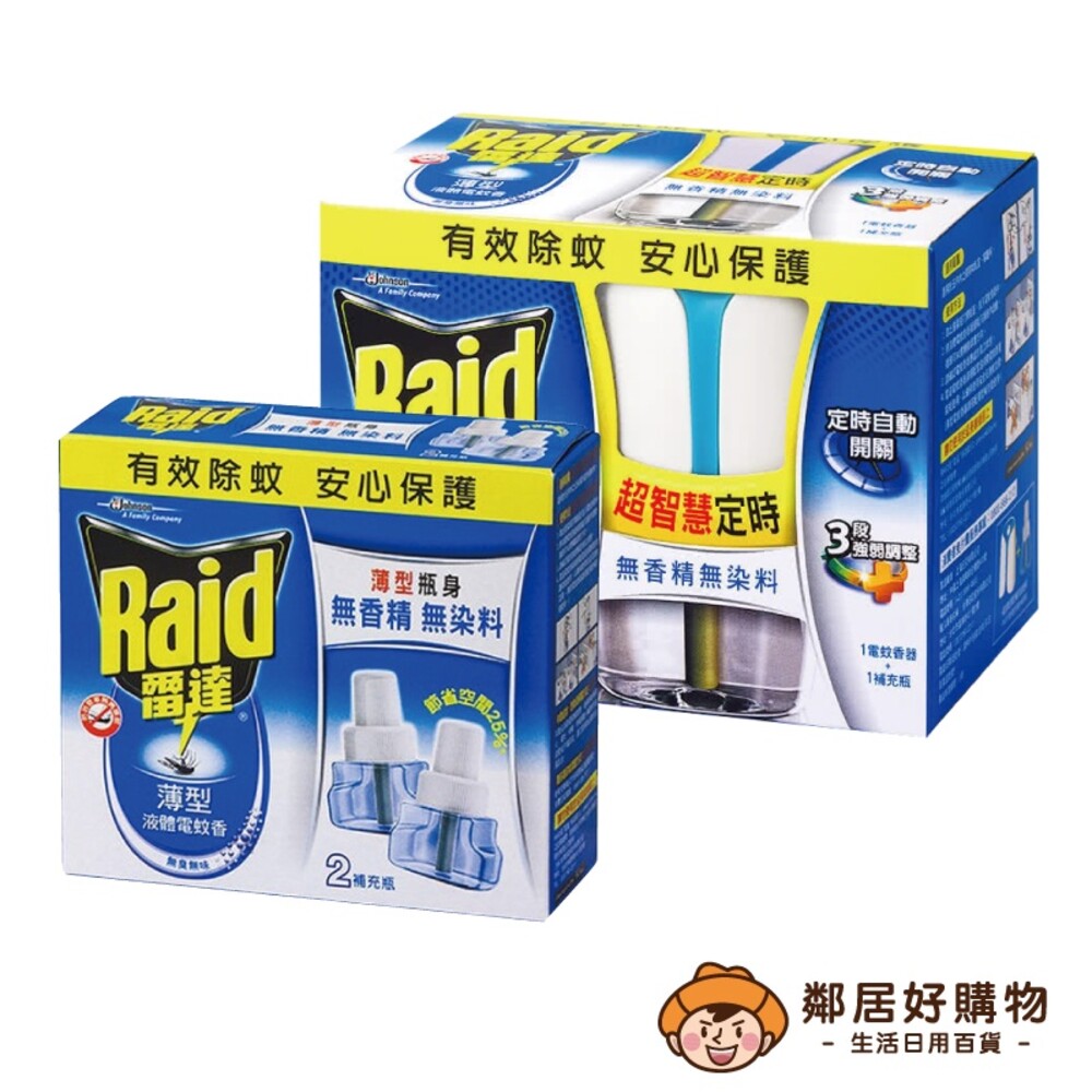 【Raid雷達】超智慧薄型液體電蚊香-無味 (內售補充組) 防蚊 驅蚊
