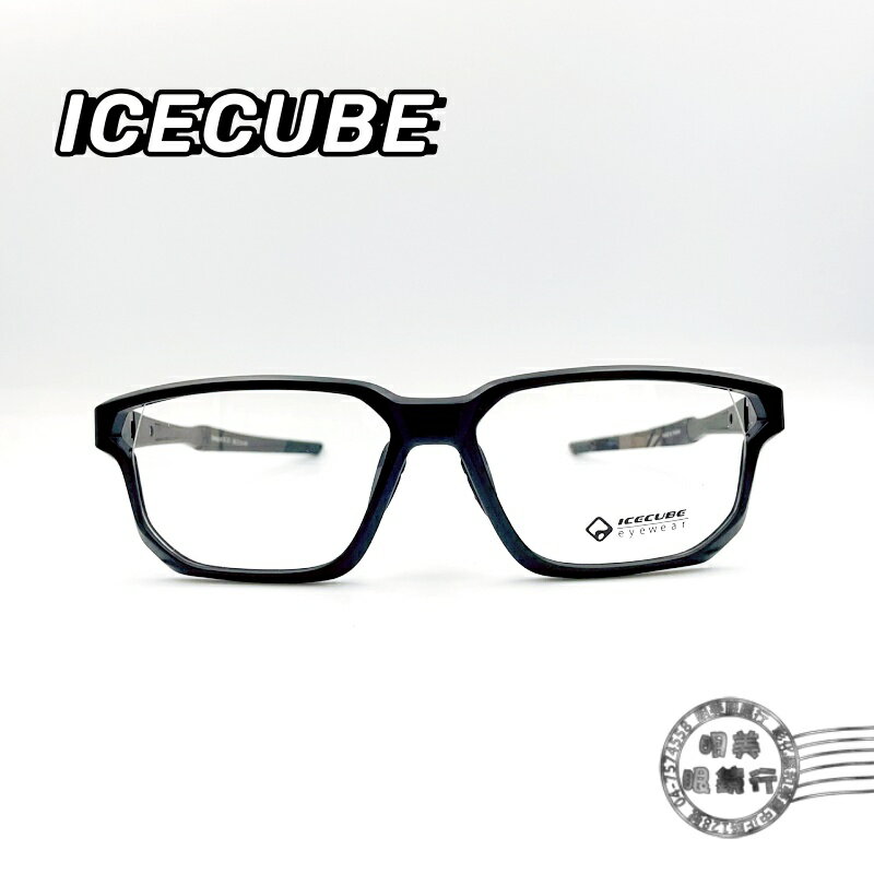 ◆明美鐘錶眼鏡◆ICECUBE-台灣製/Designer a C3 霧黑色/運動光學鏡架