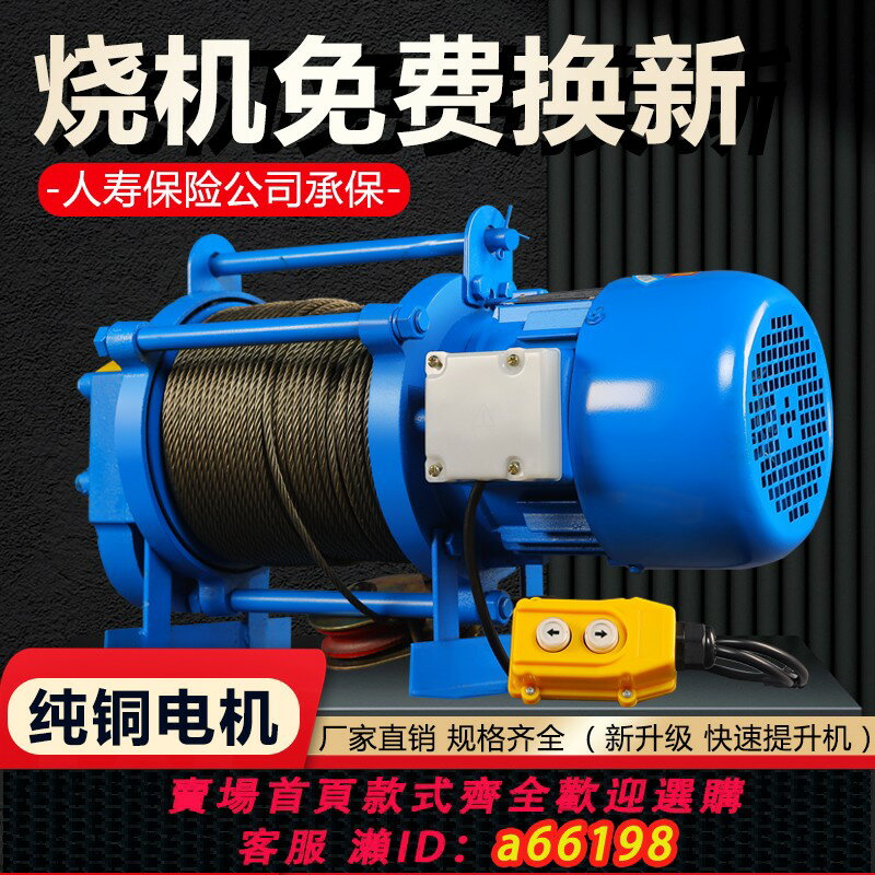 【臺灣公司 可開發票】多功能提升機220v家用卷揚機1噸2T電動葫蘆380v建築裝修小吊機