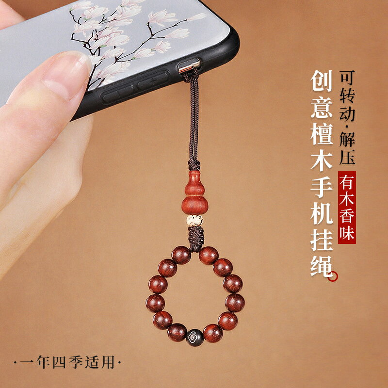 復古風小葉紫檀手機掛繩短款檀木指環扣手機鏈U盤小掛件手把件掛飾吊墜吊繩防丟防摔手繩吊環木質手機殼繩子