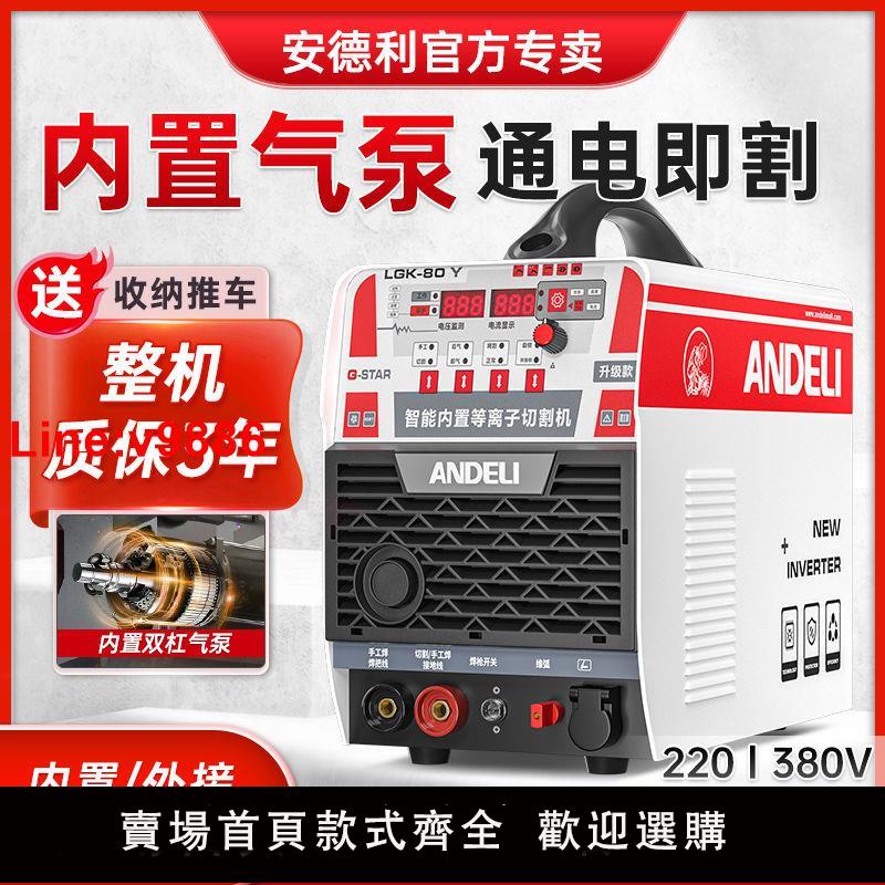 【臺灣公司 超低價】安德利等離子切割機一體機LGK120內建氣泵工業級380V電焊兩用220V