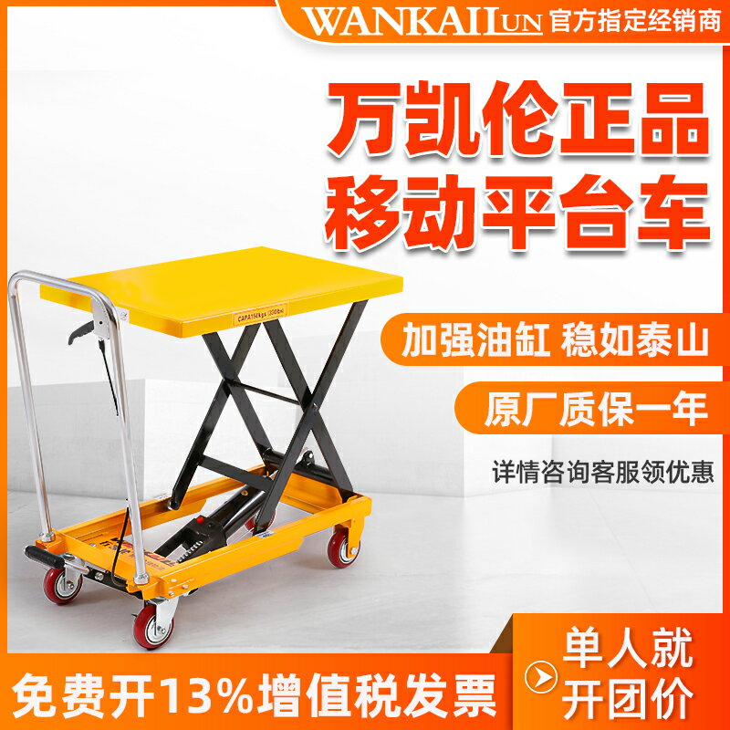 萬凱倫手動液壓升降平臺車固定式升降機移動式電動小型簡易剪叉式
