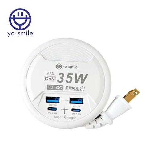 yo-smile TUB-26 35W氮化鎵USB充電器 4埠 0.47M | 國際通用全電壓
