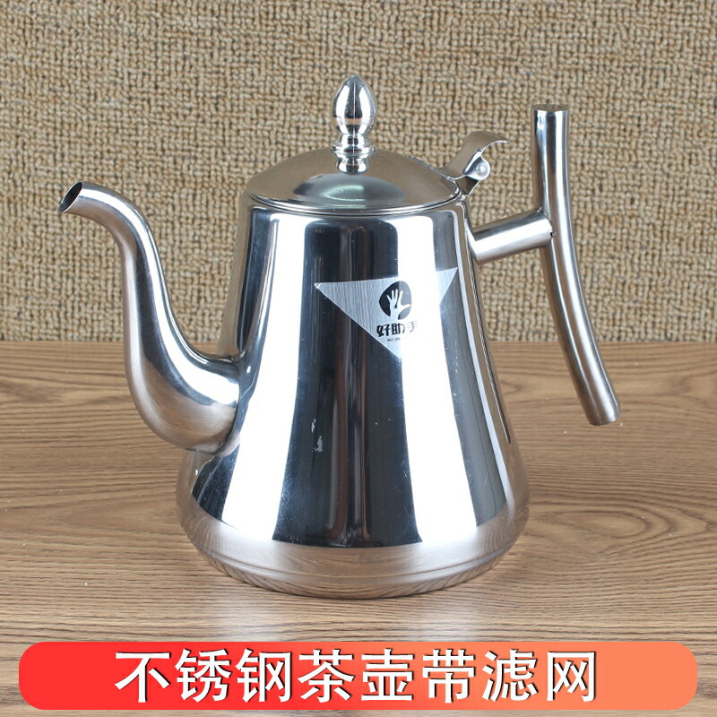 加厚不銹鋼茶水壺家用泡茶壺帶濾網水壺餐廳酒店飯店餐飲商用茶壺