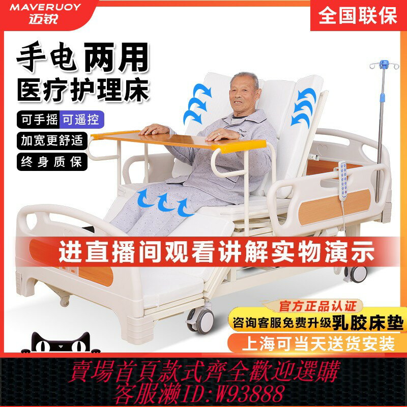 {臺灣公司貨 可打統編}邁銳多功能護理床家用手電動病床全自動癱瘓病人醫用床翻身康復床