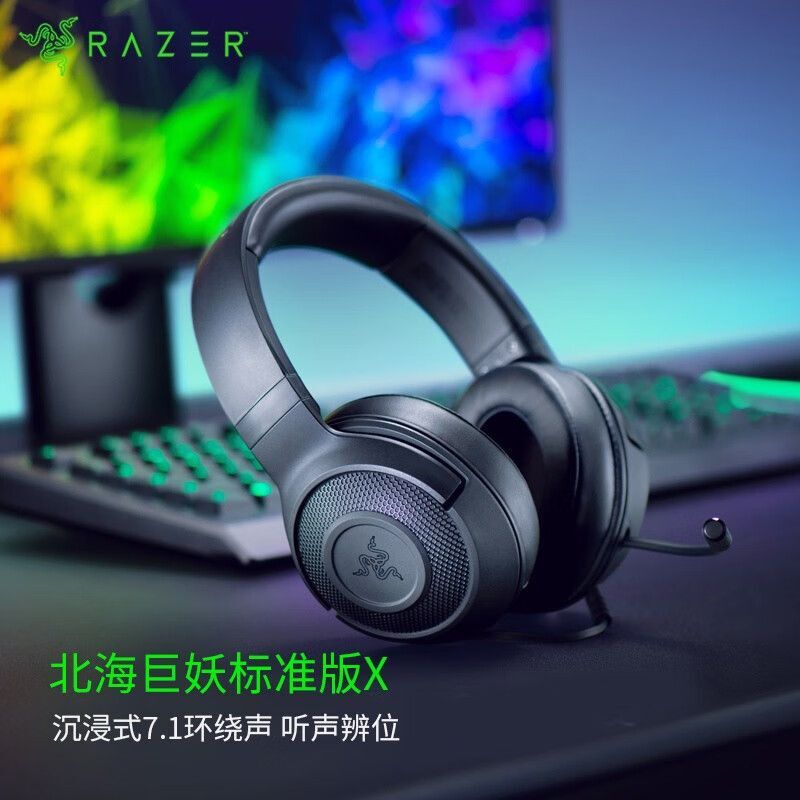 雷蛇/Razer北海巨妖標準版X頭戴式耳機7.1聲道電競遊戲環繞音效【尚宜家居】