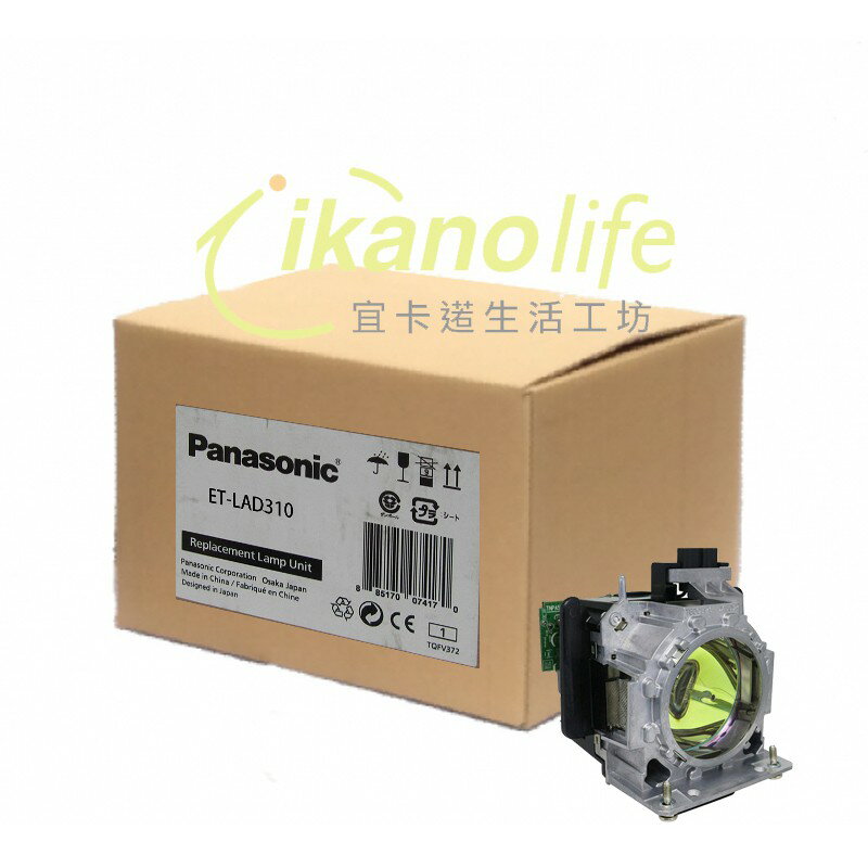 PANASONIC原廠原封投影機燈泡ET-LAD310 /適用機型PT-DZ10K、PT-DZ8700、PT-DZ13K