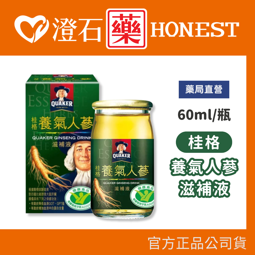 9折=蝦皮10%回饋｜現貨 桂格 養氣人參 (60mL/瓶) 澄石藥局✚實體店面