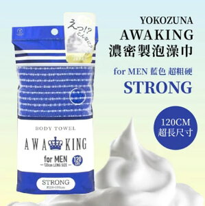 日本製 YOKOZUNA 橫綱AWAKING for MEN濃密製泡澡巾 藍色STRONG (28x120cm)