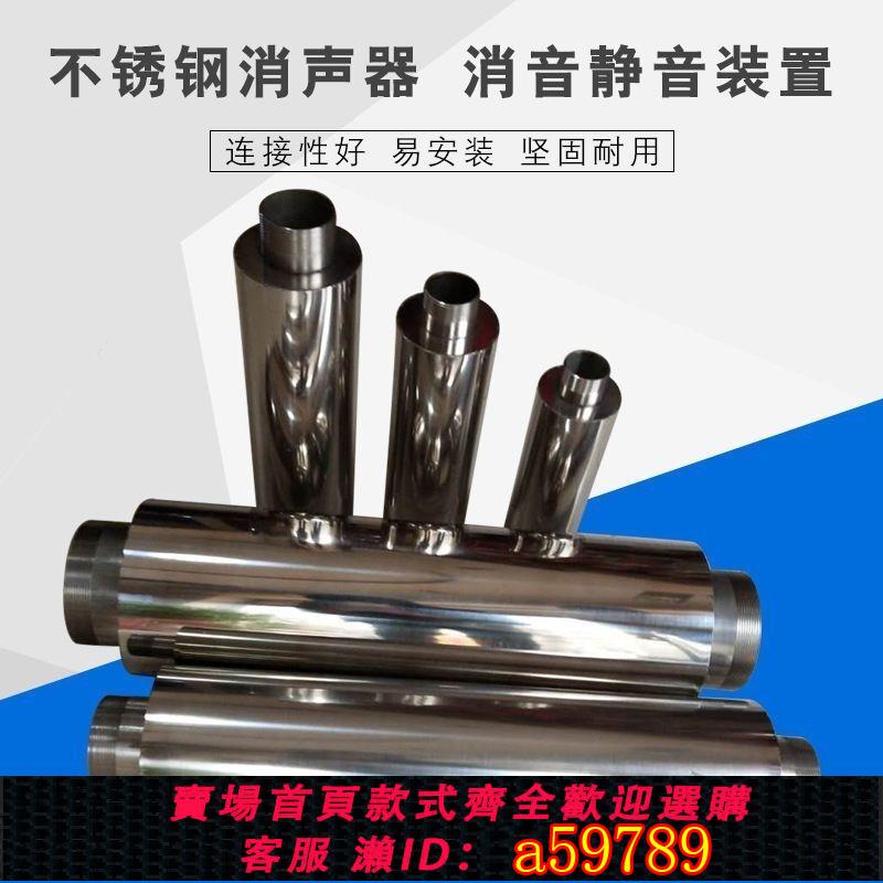 【臺灣公司 可打統編】不銹鋼消音器降噪消聲器鼓風機消音高壓鼓風機靜音真空泵降噪器