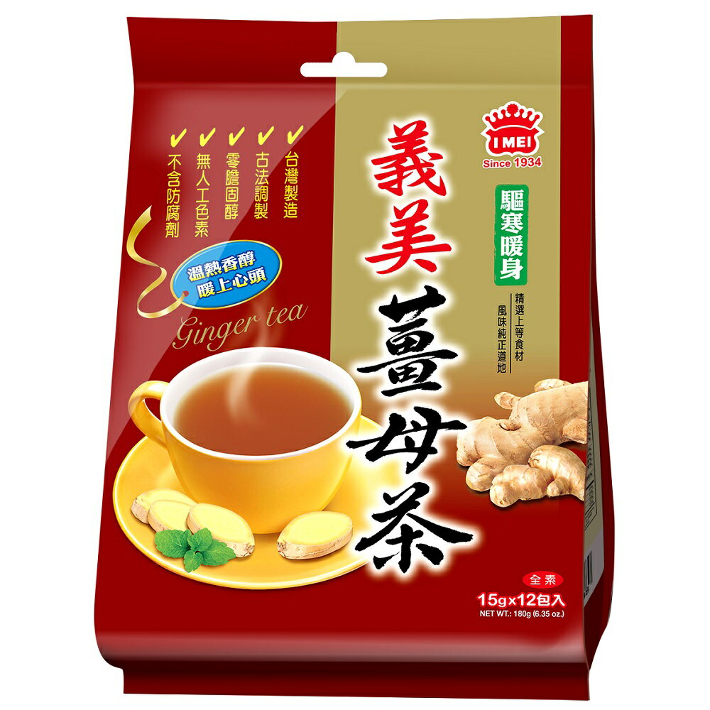 義美 黑糖薑母茶 10g(18入)/袋【康鄰超市】