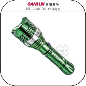 《飛翔無線3C》SANLUX 台灣三洋 NL-7600DS LED 手電筒￨公司貨￨IPX5防水 600流明