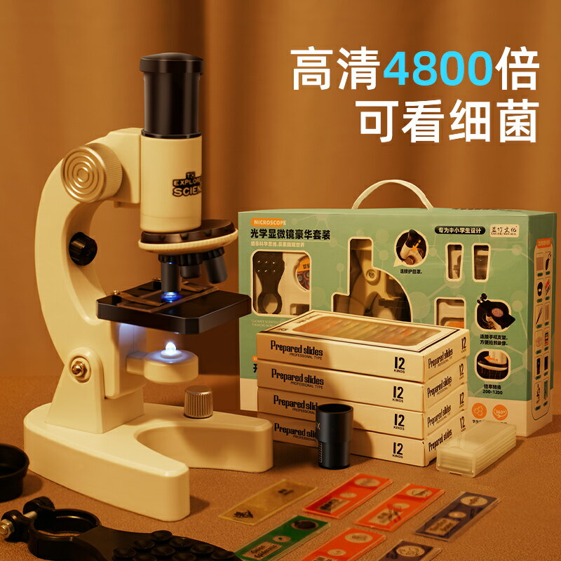 顯微鏡 生物顯微鏡 複式顯微鏡 兒童光學顯微鏡中小學生專用可看細菌科學實驗套裝男女孩玩具禮物『ZW9417』