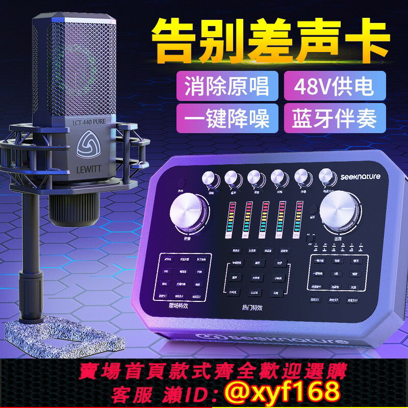 {保固一年 可打統編}森然st60音效卡唱歌手機專用直播裝置全套萊維特麥克風專業級話筒錄音套裝戶外抖音快手網紅主播k歌2021新款
