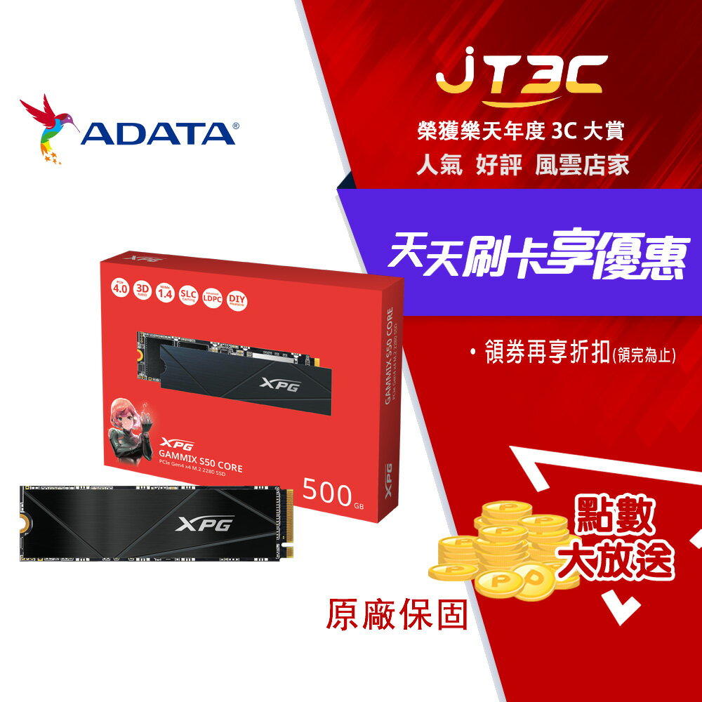 ADATA 威剛 GAMMIX S50 CORE PCIe Gen4 x4 M.2 2280 固態硬碟 500G