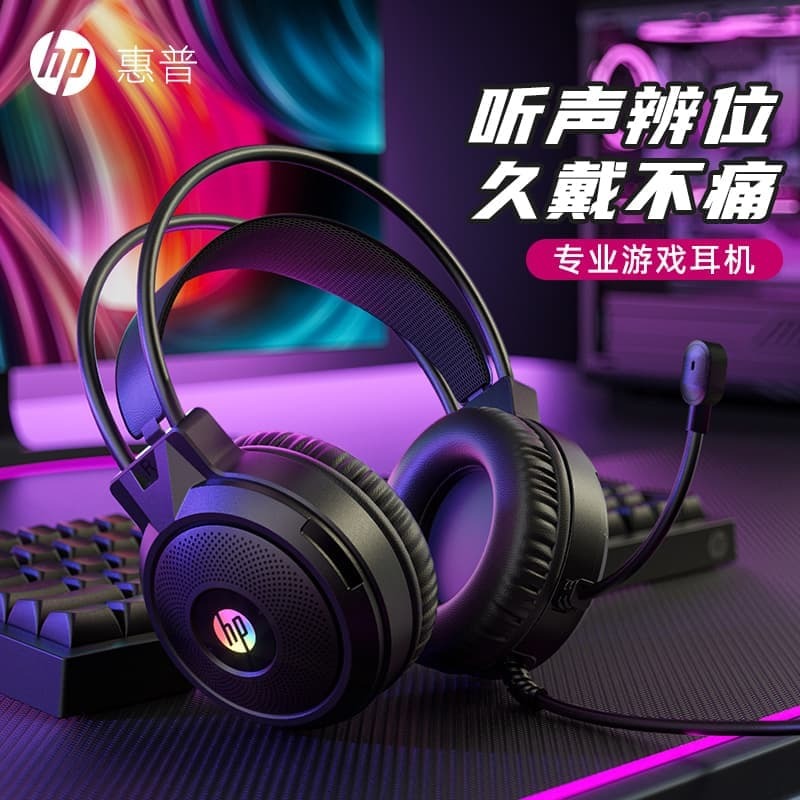 （爆款熱賣）（國際精品）【免運】HP惠普遊戲電競頭戴耳機電競專用臺式筆記本電腦有線耳麥壹體USB