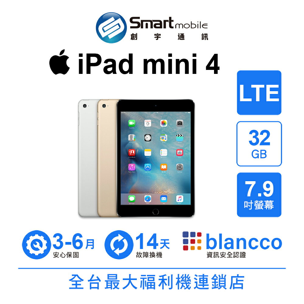 【創宇通訊│福利品】Apple iPad mini 4 32GB 7.9吋 LTE (2015)