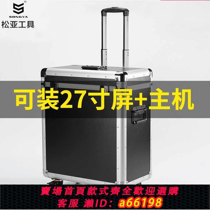 【台灣公司 可開發票】臺式電腦拉桿箱收納鋁合金航空箱攜帶機箱主機顯示屏外設運輸行李