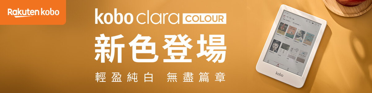 樂天Kobo電子書閱讀器