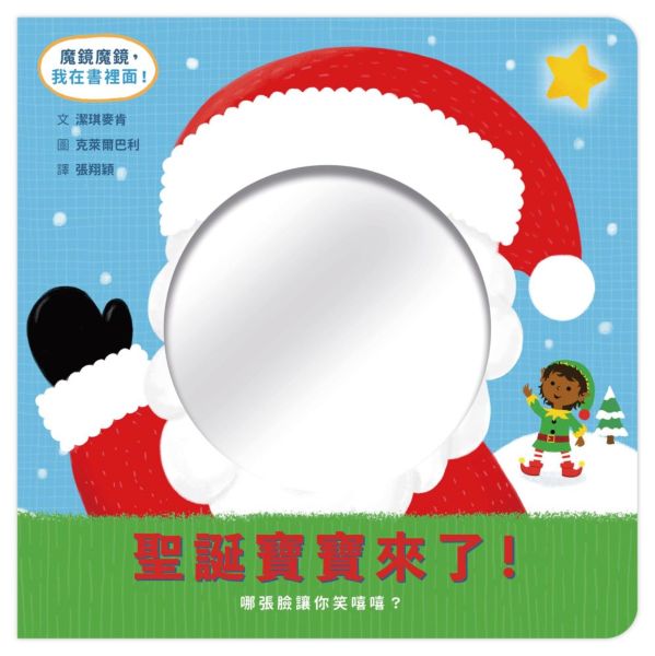 聖誕寶寶來了!哪張臉讓你笑嘻嘻?【城邦讀書花園】