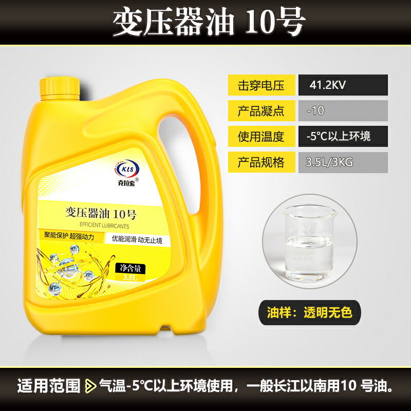 {可刷卡 打統編}變壓器油10號25號45號高壓電力冷卻油散熱絕緣潤滑油16L200L包郵 5