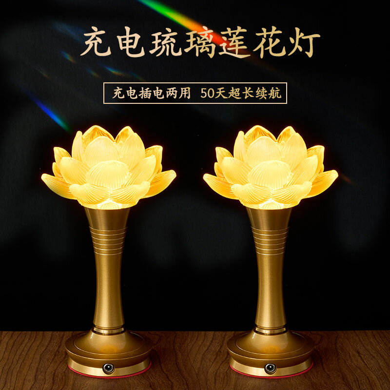 【最低價】【公司貨】新款可充電蓮花燈菩薩供佛燈led七彩水晶琉璃佛堂佛前供燈長明燈 1