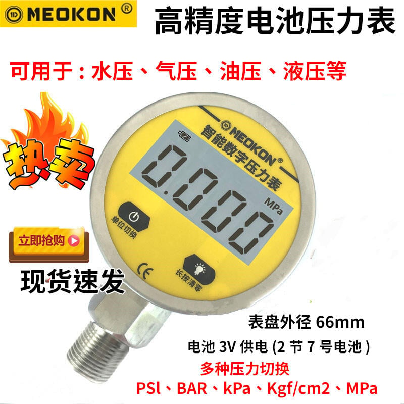 【新店鉅惠】電池壓力表智能數字不銹鋼精密電子氣壓表油水壓力表數顯MD-S260 1