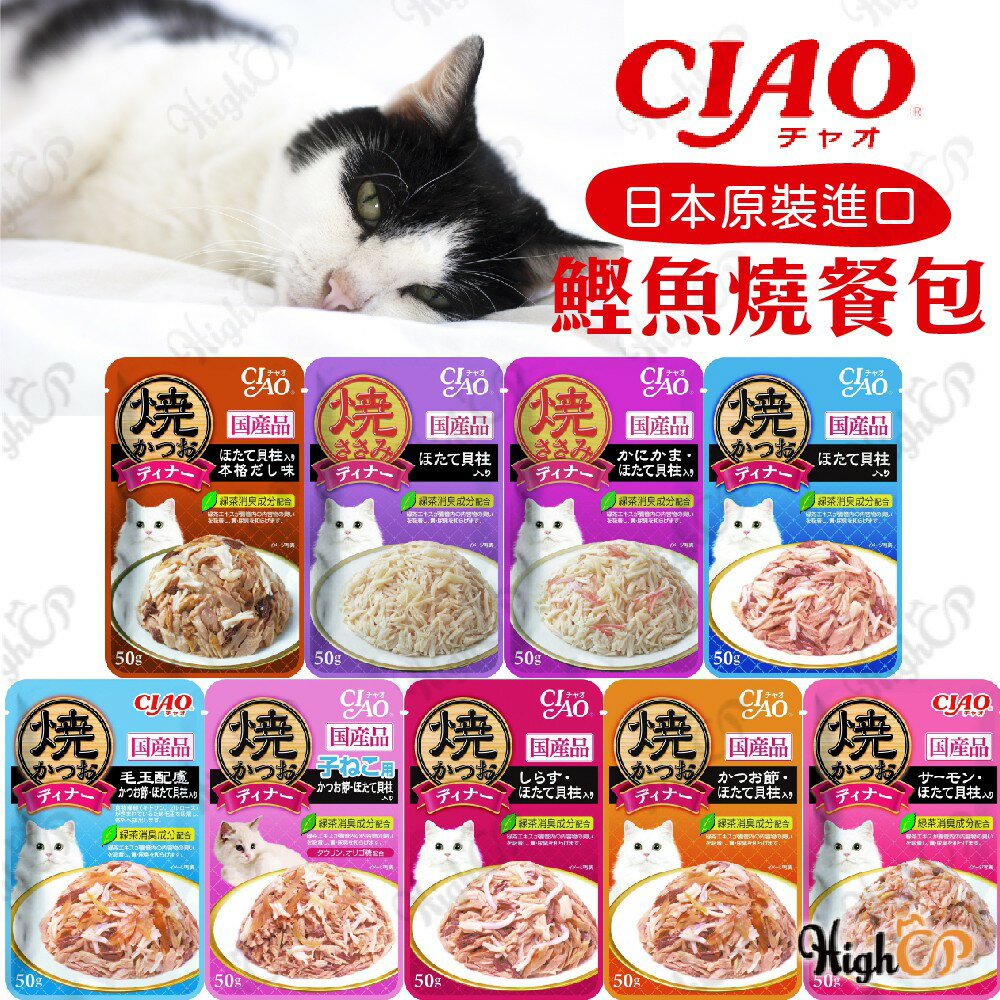 日本CIAO 鰹魚燒 柴魚鮮味餐包 CIAO餐包 綠茶消臭配方 晚餐系列 巧餐包 貓餐包【1110002】