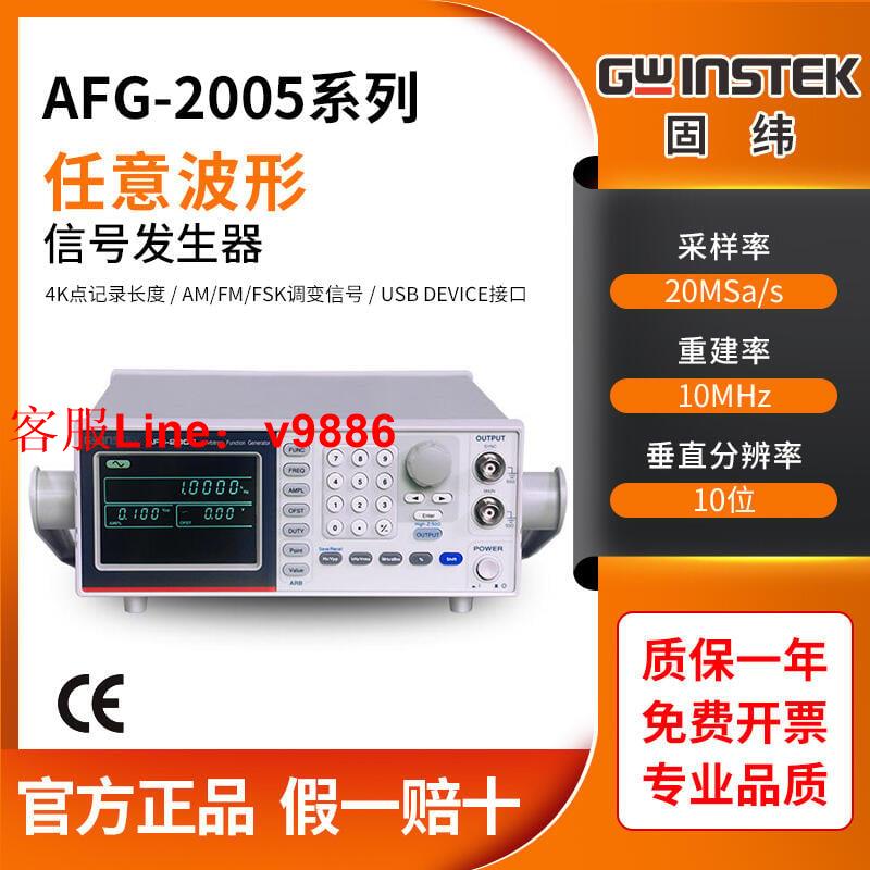 【諮詢客服應有盡有】GWINSTEK固緯AFG-2005任意波形訊號發生器函式信號源AFG-2225