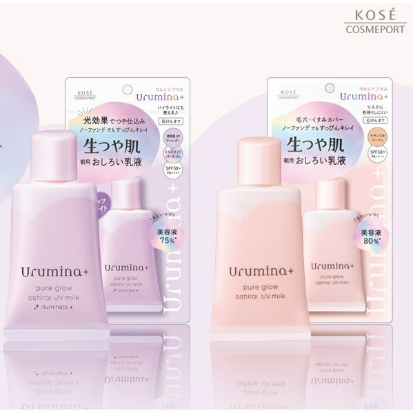 大賀屋 日本製 Kose 美容液80% SPF50+ 防曬素顏霜 Urumina+ 亮膚妝前乳 隔離霜 高絲 J00052443