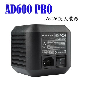 【EC數位】GODOX 神牛 AD600RPO AD-AC AC-26 交流電源 交流電轉換器
