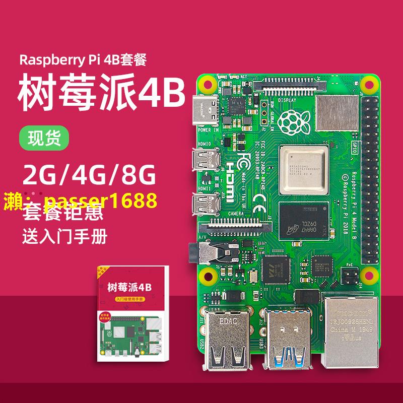 Raspberry Pi 4 model B 8GB Element14製-