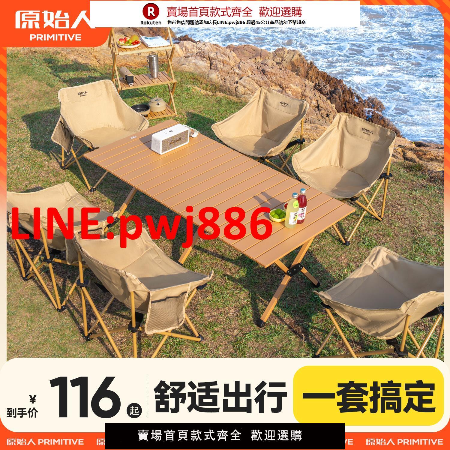 【臺灣公司優質服務】原始人露營桌椅月亮椅戶外折疊蛋卷桌子椅子一體野炊野營全套裝備