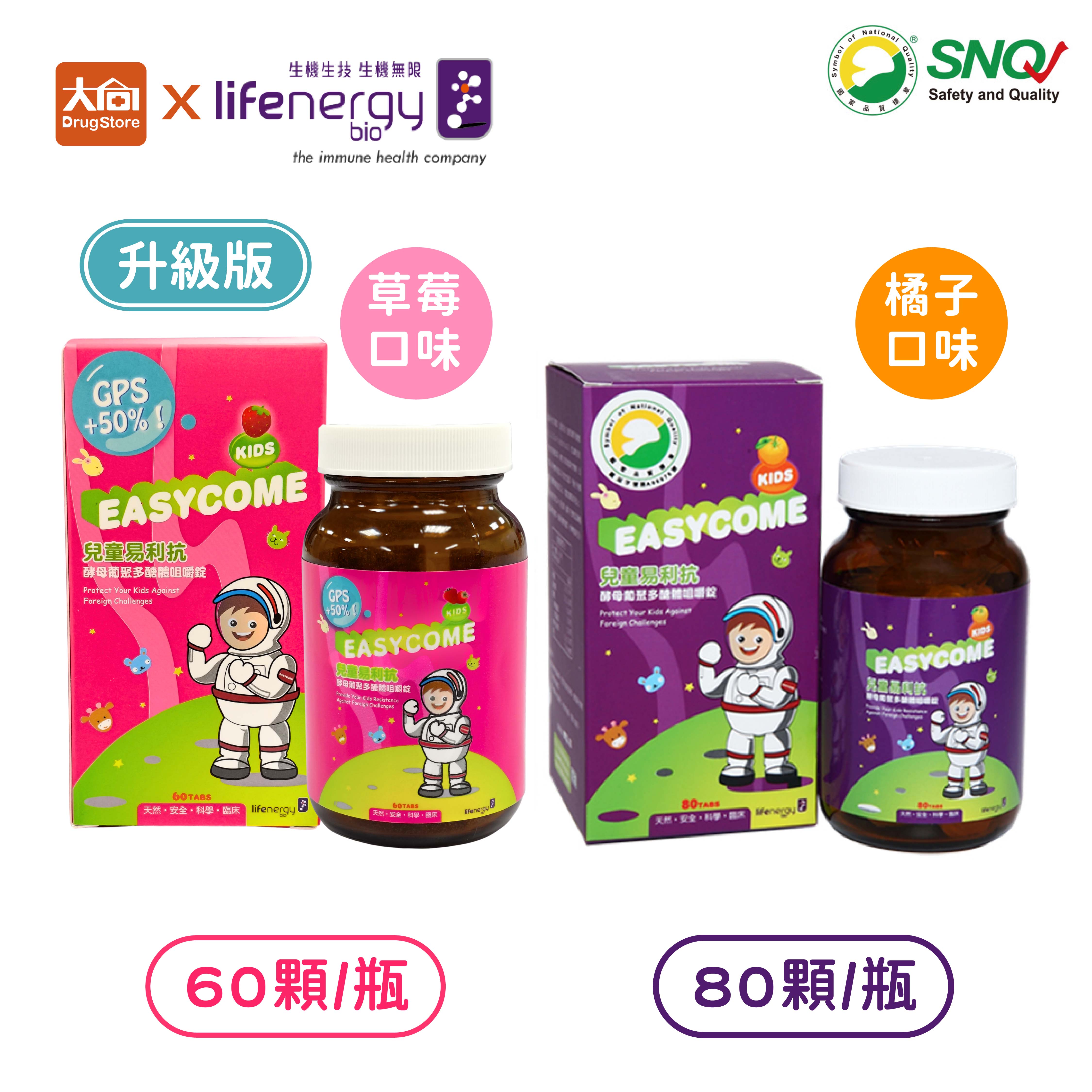 (點數回饋10%)生機生技 兒童易利抗酵母葡聚多醣體咀嚼錠(草莓升級版60顆/橘子80顆)