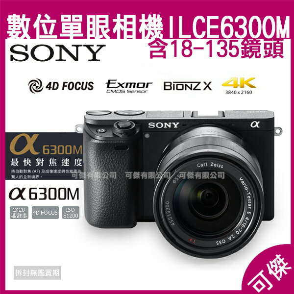 SONY  ILCE-6300M 18-135MM 鏡頭 α6300M 公司貨 大感光元件 高畫數 可傑