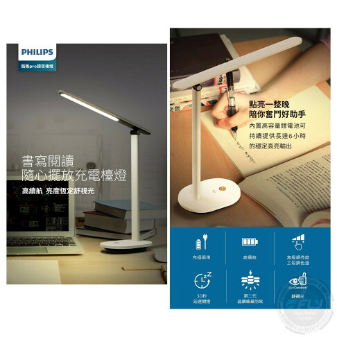 【飛翔商城】PHILIPS 飛利浦 66142 酷雅 Pro 可充電讀寫檯燈 公司貨 閱讀辦公燈 書桌照明燈 | 飛翔商城直營店 | 樂天市場 ...