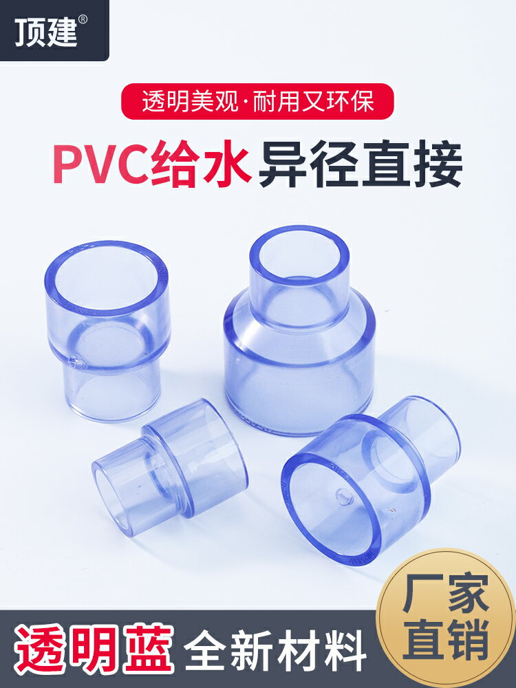 PVC透明大小頭變徑直接異徑直通配件63水管75接頭50變20 32 40mm~雅樂淘