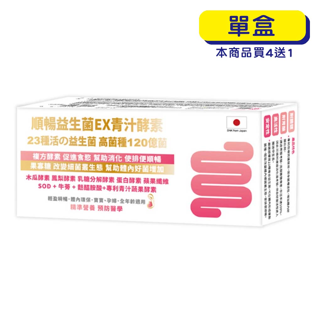 【原廠正貨】格萊思美 順暢益生菌EX青汁酵素 (100包)(單盒)