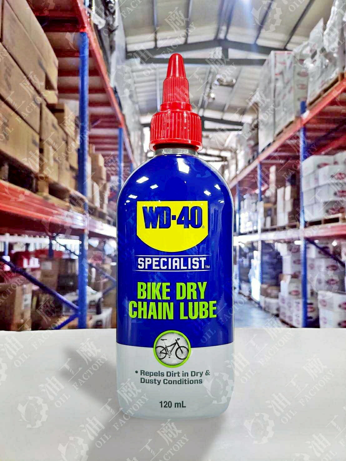 【4%點數】『油工廠』WD-40® BIKE CHAIN LUBE 乾式 濕式 潤滑油 鍊條油 120ML WD40 DRY WET【樂天APP下單限定】