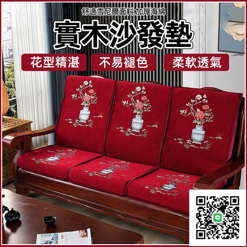 【實木沙發墊 宅配免運】雪尼爾沙發墊 加厚坐墊帶靠背 實木連體沙發墊 四季通用沙發墊 紅木沙發靠墊 海綿止滑坐
