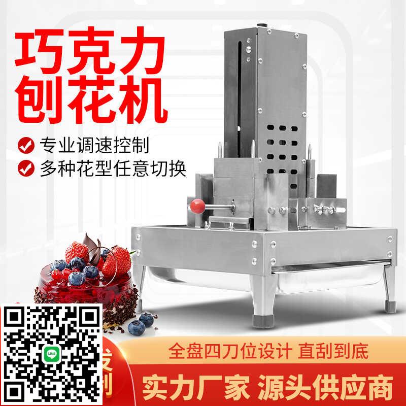 巧克力刨花機商用全自動蛋糕店專用烘焙工具不銹鋼切片器刨絲機器