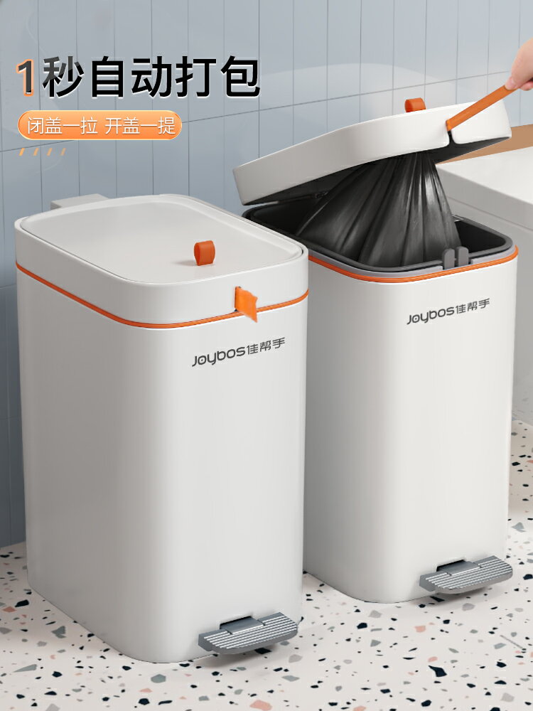 佳幫手垃圾桶家用帶蓋腳踏高顏值客廳大號廁所衛生間廚房自動打包