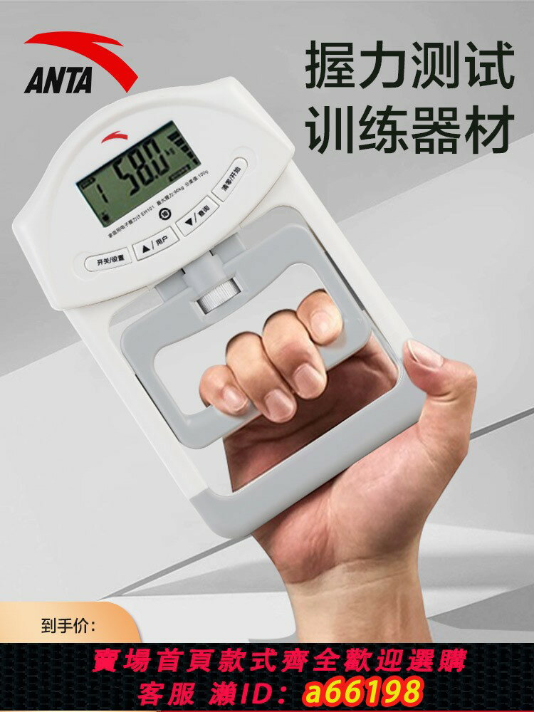【臺灣公司 可開發票】安踏握力器電子測力器中考學生專用電子握力計測量試儀專業練手力