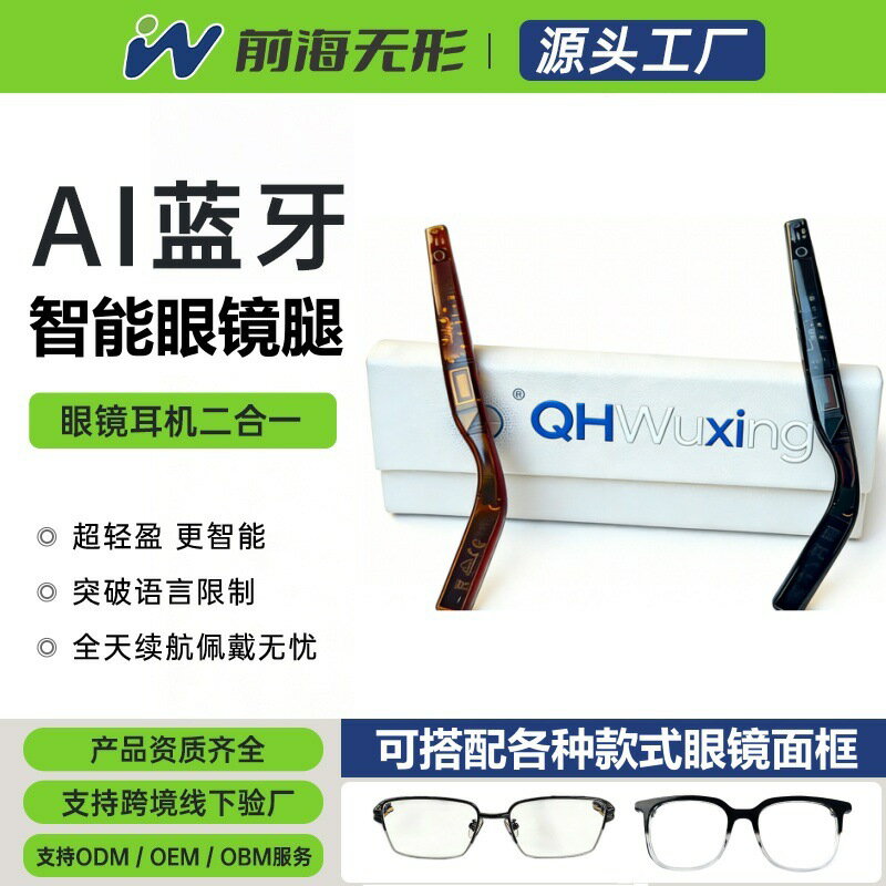 ai智慧翻譯眼鏡可替換智慧Ai鏡腿開放式聆聽智慧眼鏡鏡腿